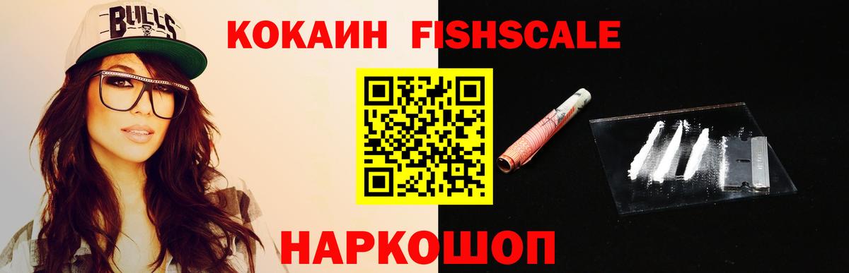 COCAIN Fish Scale  Вход с VPN  КОКАИН Columbia  Кокаин  Грязи 