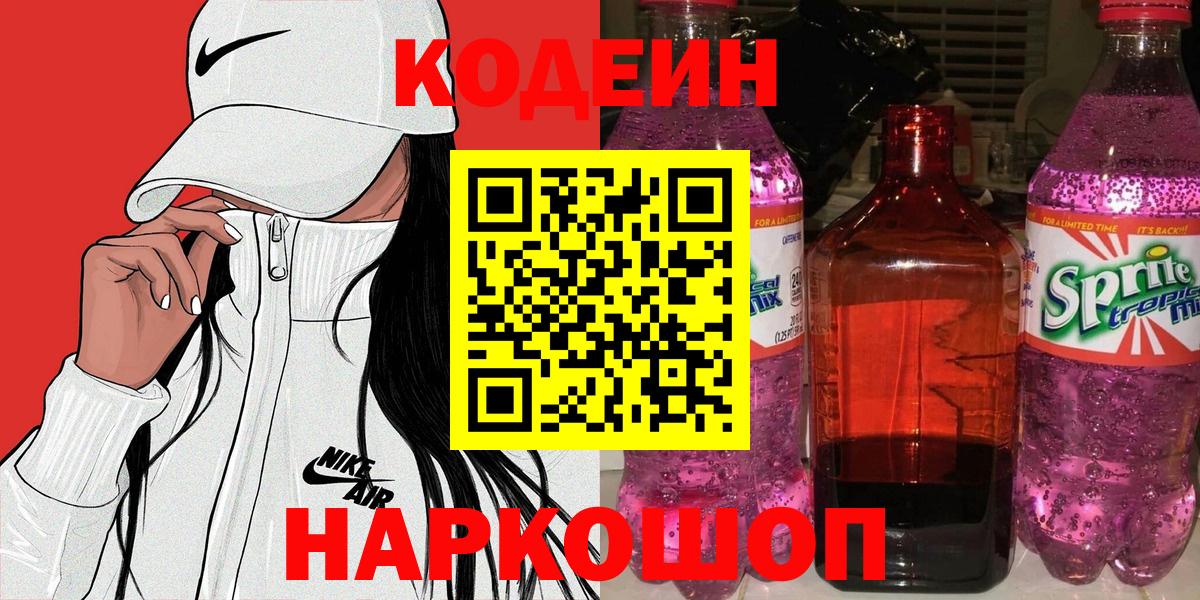 Кодеин Purple Drank Грязи