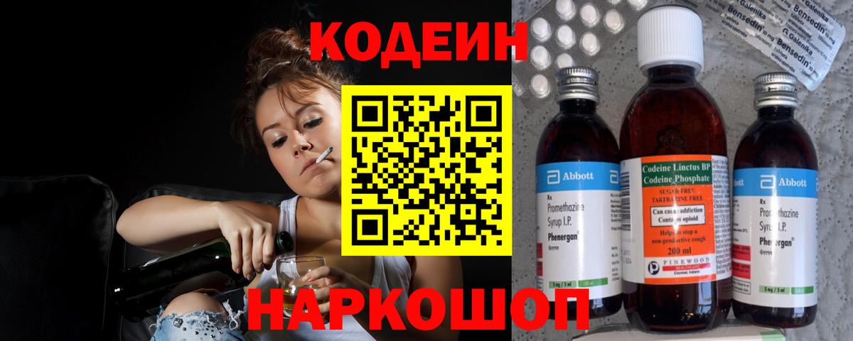 дарнет шоп  Вход с VPN  Кодеиновый сироп Lean напиток Lean (лин)  Грязи  Кодеин Purple Drank 