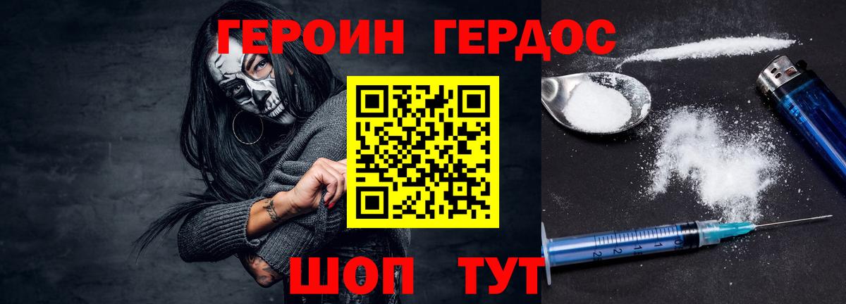 ГЕРОИН Heroin  Вход с VPN  Грязи 