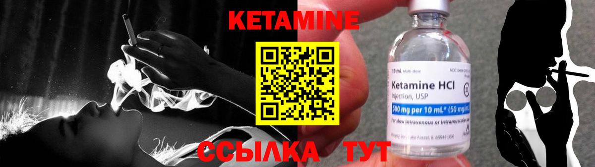 КЕТАМИН VHQ Грязи