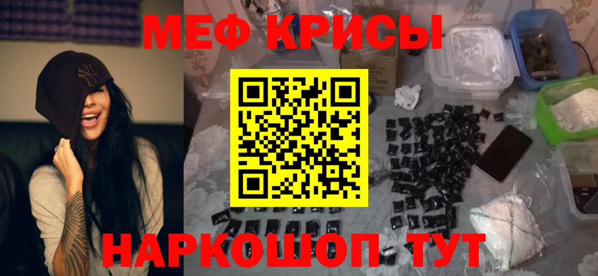 Мефедрон кристаллы Грязи