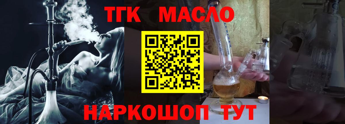 ТГК жижа  Вход с VPN  Дистиллят ТГК гашишное масло  Грязи 